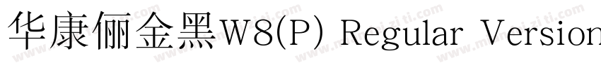 华康俪金黑W8(P) Regular Version 300字体转换